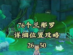 原神须弥博学者隐藏成就攻略（探寻隐藏成就，解锁专属奖励）
