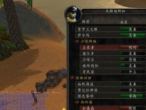 《魔兽世界》怀旧服历史任务攻略（重温历史，完成任务，拾取珍宝！）