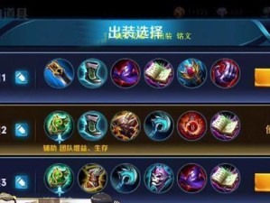 《路大师出装顺序攻略》（解锁最强上路路大师，打造无敌防线）
