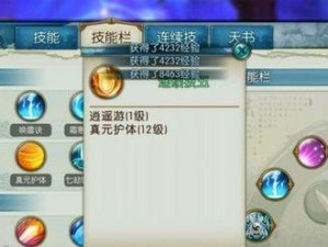 诛仙青云技能摆放攻略（优化技能摆放，提升战斗实力，成为青云世界的顶级高手）