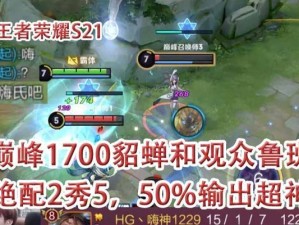 貂蝉小号出装攻略视频教程（使用貂蝉小号的技巧、装备和玩法，快速提升战斗力！）