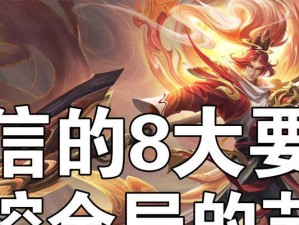 韩信出装攻略（解密韩信出装心法，带你玩转游戏攻城狮）