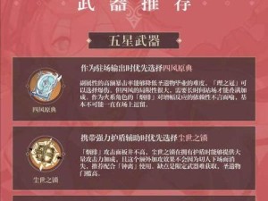 原神诺艾尔武器选择攻略（推荐武器搭配，打造强力角色）