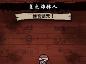 《以撒的结合忏悔》全隐藏BOSS触发流程攻略（挑战游戏极致，解锁全隐藏BOSS）