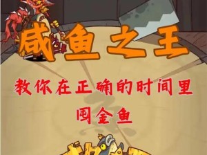 金鱼大帝技能加点攻略（掌握技能加点绝招，成就真正的金鱼大帝）