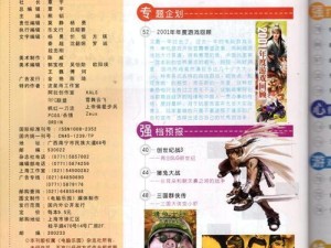 36游戏二攻略（解密全新挑战，突破36层的极限！）