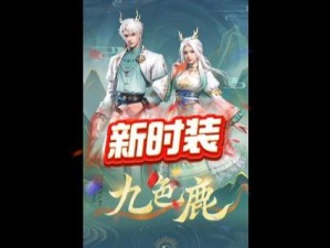 《明日之后》10月10日新增时装决胜赛点时装获取攻略（如何获取《明日之后》最新时装决胜赛点？）