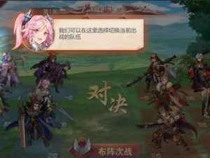 《三国志幻想大陆天下试炼》攻略指南（全面解析游戏规则，带你轻松通关）