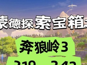 原神投球破解宝箱攻略（揭秘原神宝箱投球技巧，轻松解锁珍稀奖励！）