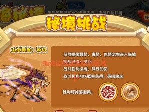 山海秘境攻略技能加点（掌握技能加点的关键，成为山海秘境的主宰）