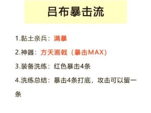 吕布主要出装攻略——无敌战神的必备利器（揭秘吕布出装攻略，打造无坚不摧的强力英雄阵容）