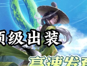 《以婉儿刷野出装攻略》（掌握最佳出装，助你在野区无往不利）