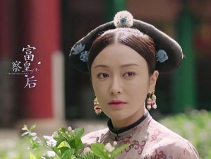 延禧攻略皇后出装铭文推荐（用铭文加持，让你成为延禧中的强大女王！）
