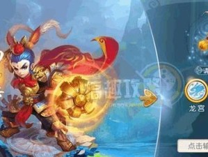 《揭秘神天兵龙宫渡劫攻略》（探索龙宫渡劫的关键步骤和策略）