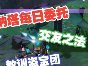 《原神》吞金与蓄财每日委托攻略（每日任务如何快速完成，提升金币及奖励收入）