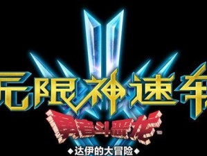 勇者劳动大扫除，让家更舒适（游戏化清洁，拥抱整洁生活）