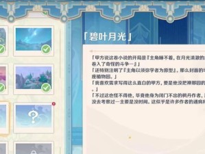 原神露野攻略（探索大陆，解锁无尽可能性）