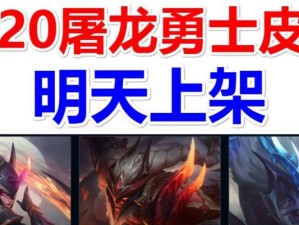 屠龙奥拉夫出装攻略（力压全场，统领战局！如何正确地给屠龙奥拉夫选择出装？）