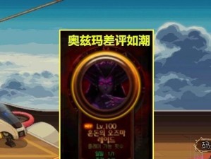剑魔奥兹玛版本出装攻略（带你解锁奥兹玛的装备之道，成就剑指苍穹的传奇！）