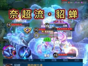 貂蝉最肉出装攻略（战场上最致命的妖艳杀手，一招制敌）