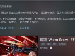 《以暖雪全见闻录》获取方法详解（见闻录成就攻略，助力游戏进阶）