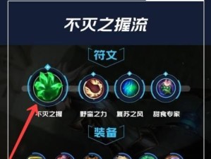 联盟教学出装攻略（穿越联盟世界，掌握装备的力量）