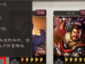真龙霸业武将兵种搭配详解（以游戏为主，掌握兵种搭配，成就霸业）
