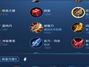 《以一剑修罗出装攻略》（强化关键技能，合理选择装备，成就修罗巅峰）