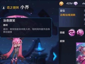 小乔出装攻略（穿越战场，沐浴血雨的美丽公主）