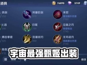 小米超神甄姬出装攻略（打造最强小米超神甄姬出装，助你登上王者宝座）