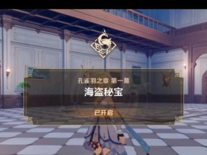原神任务攻略（探寻孔雀城的宝藏，获取孔雀羽装备！）