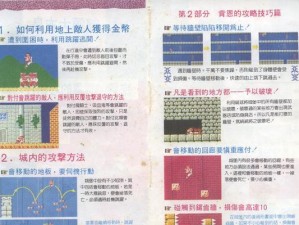 挑战129BB（一场充满策略与创造力的冒险，让你成为修攻略的王者）