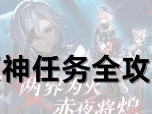 《原神最强新手搭配攻略》（打造无敌阵容，轻松征战特异域！）