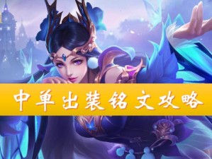 手游腰子哥出装顺序攻略（精确分析腰子哥的出装方式，助你游戏高手）