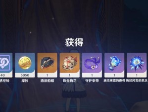 《原神攻略奖励揭秘》（探索秘籍、战斗技巧、丰厚奖励，你不可错过的关键信息！）