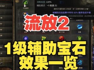 《流放之路召唤技能攻略大揭秘》（打造最强召唤师，掌握召唤技能的关键秘籍！）