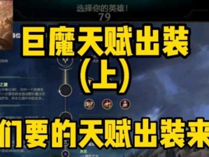 各路大神出装攻略最新版（从装备选择到技能加点，从此让你的英雄不再被虐！）