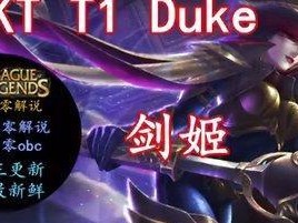 剑姬出装天赋选择攻略（打造强力剑姬，天赋装备一网打尽）