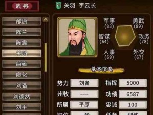 汉末霸业新手开局指南（15个步骤带你轻松开启霸业之旅）