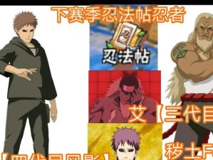 四代目风影的新忍攻略（在新忍世界中，学会正确的赚钱方法，变成最富有的忍者！）