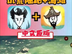 饥荒新手攻略（如何在饥荒游戏中利用海滩资源生存）