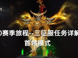 领导技能加点攻略（全面剖析首领模式下的技能加点策略，助您成为领导的典范）
