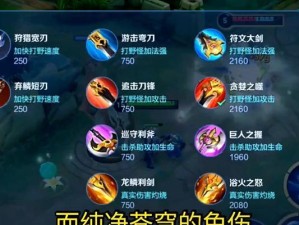 宫本满级出装铭文搭配攻略（打造无敌战神，掌控全局胜利，宫本出装必备攻略！）
