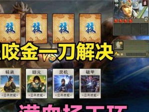 公共技能攻略（拥有这些技能，轻松应对各种单挑场景）