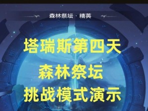 《塔瑞斯世界》收费模式揭秘（一款引领游戏收费的典范，以“自由”为核心）