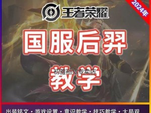 19级后羿出装和铭文攻略（带你了解如何在游戏中充分发挥后羿的优势，成为无敌的箭神）