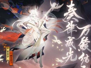 《阴阳师》游戏攻略（玩家必看！紧那罗的属性、技能与合体攻略）