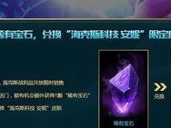lol宝石怎么获得攻略,轻松解锁宝藏之旅