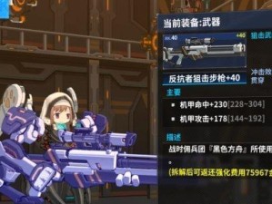 《重装战姬》小林汤圆武器选择推荐（优化战斗策略，提升战斗力！-以小林汤圆为例）