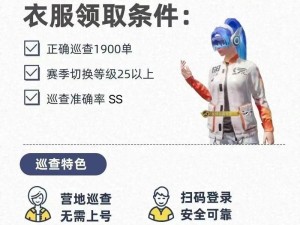 和平精英巡查员的职责与使命（守护游戏公平，保护游戏环境）